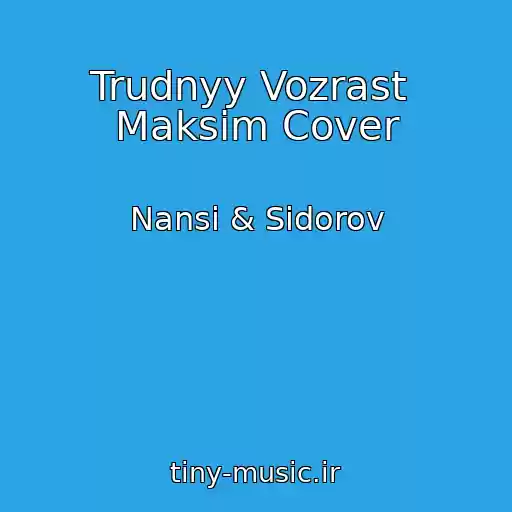 کاور آهنگ Trudnyy Vozrast  Maksim Cover از Nansi & Sidorov