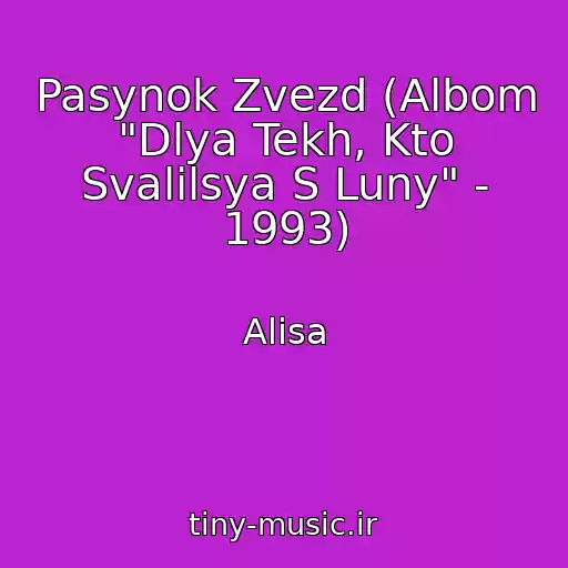 کاور آهنگ Pasynok Zvezd (Albom "Dlya Tekh, Kto Svalilsya S Luny" - 1993) از Alisa