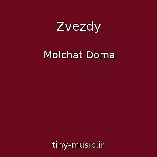 کاور آهنگ Zvezdy از Molchat Doma