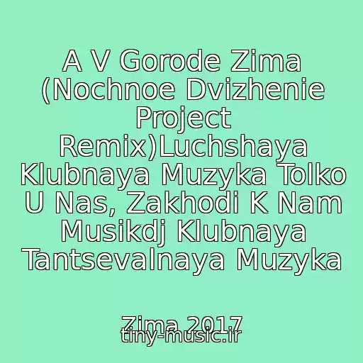 کاور آهنگ A V Gorode Zima (Nochnoe Dvizhenie Project Remix)Luchshaya Klubnaya Muzyka Tolko U Nas, Zakhodi K Nam Musikdj Klubnaya Tantsevalnaya Muzyka از Zima 2017