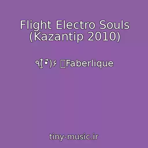 کاور آهنگ Flight Electro Souls (Kazantip 2010) از ٩(̮̮̾̃̾•̃̾)۶ ツFaberlique