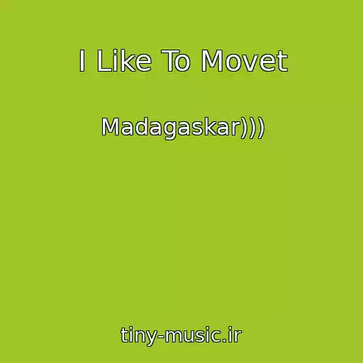 کاور آهنگ I Like To Movet از Madagaskar)))