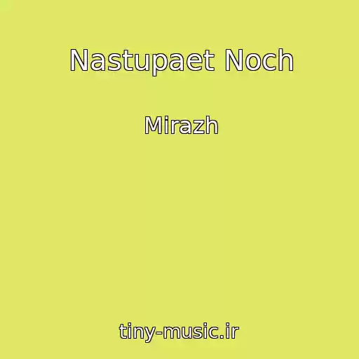 کاور آهنگ Nastupaet Noch از Mirazh