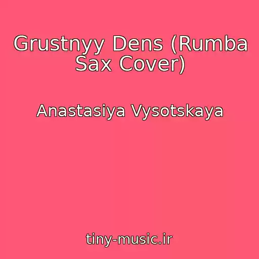 کاور آهنگ Grustnyy Dens (Rumba Sax Cover) از Anastasiya Vysotskaya