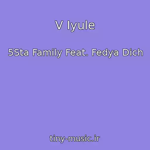 کاور آهنگ V Iyule از 5Sta Family Feat. Fedya Dich