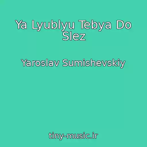 کاور آهنگ Ya Lyublyu Tebya Do Slez از Yaroslav Sumishevskiy