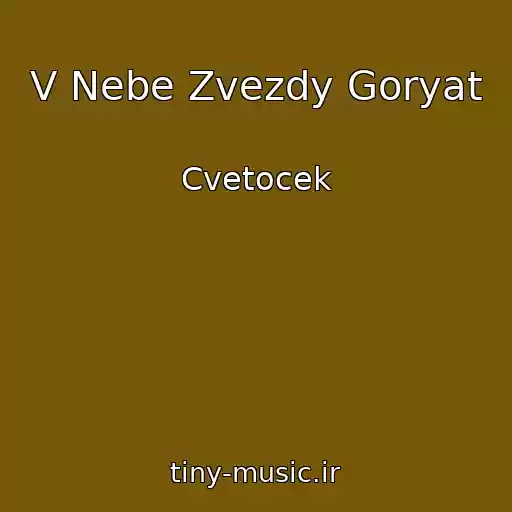 کاور آهنگ V Nebe Zvezdy Goryat از Cvetocek