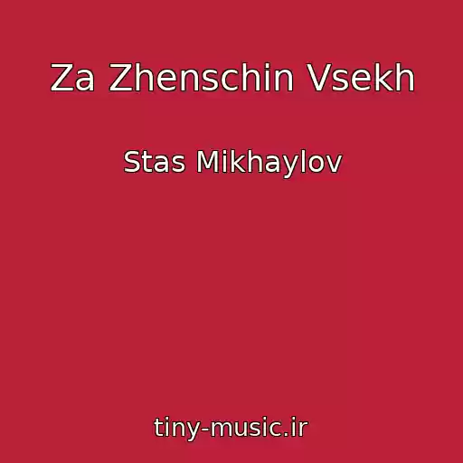 کاور آهنگ Za Zhenschin Vsekh از Stas Mikhaylov