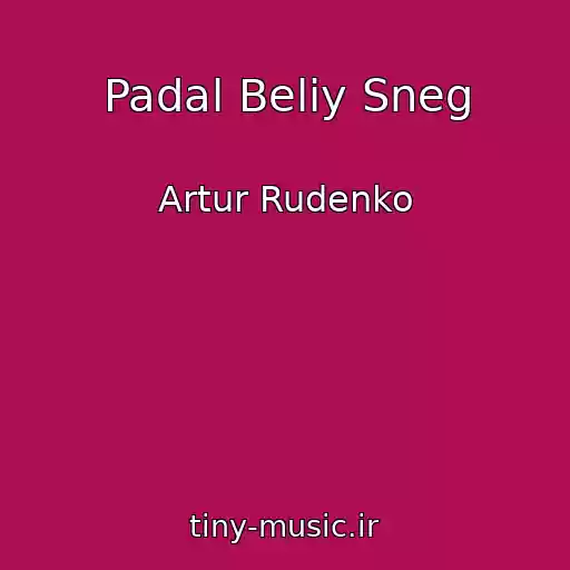 کاور آهنگ Padal Beliy Sneg از Artur Rudenko