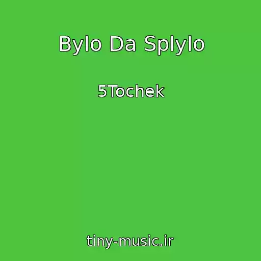 کاور آهنگ Bylo Da Splylo از 5Tochek