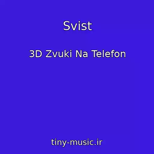 کاور آهنگ Svist از 3D Zvuki Na Telefon