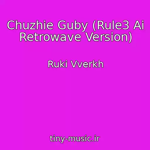 کاور آهنگ Chuzhie Guby (Rule3 Ai Retrowave Version) از Ruki Vverkh