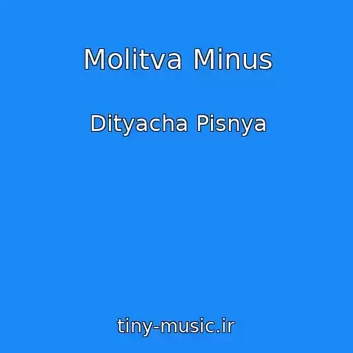 کاور آهنگ Molitva Mіnus از Dityacha Pіsnya