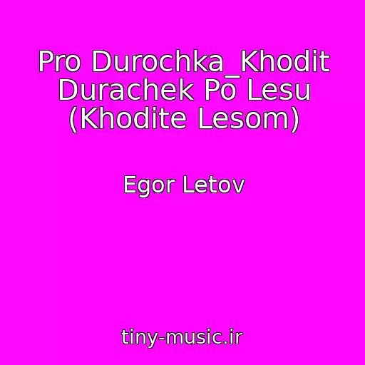 کاور آهنگ Pro Durochka_Khodit Durachek Po Lesu (Khodite Lesom) از Egor Letov