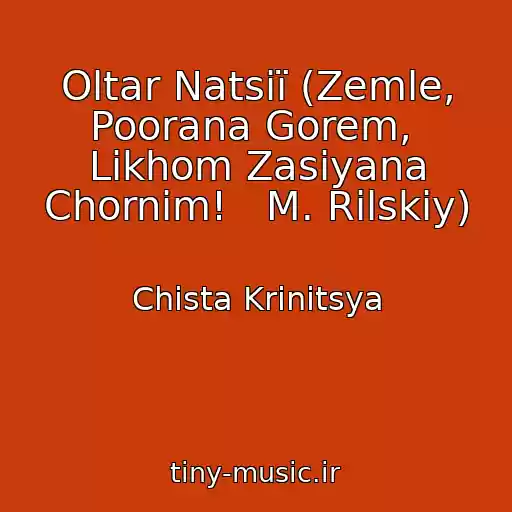 کاور آهنگ Oltar Natsії (Zemle, Poorana Gorem,  Likhom Zasіyana Chornim!   M. Rilskiy) از Chista Krinitsya