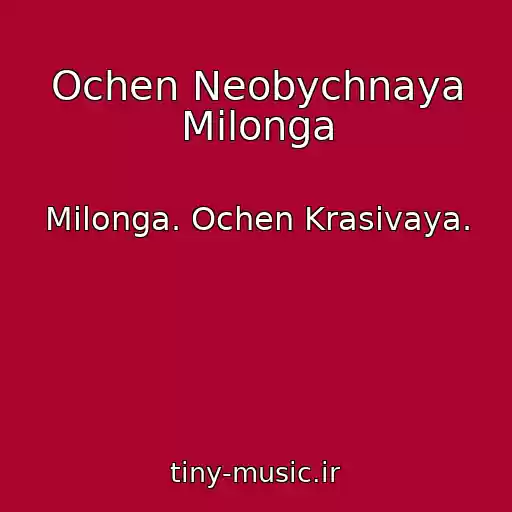 کاور آهنگ Ochen Neobychnaya Milonga از Milonga. Ochen Krasivaya.