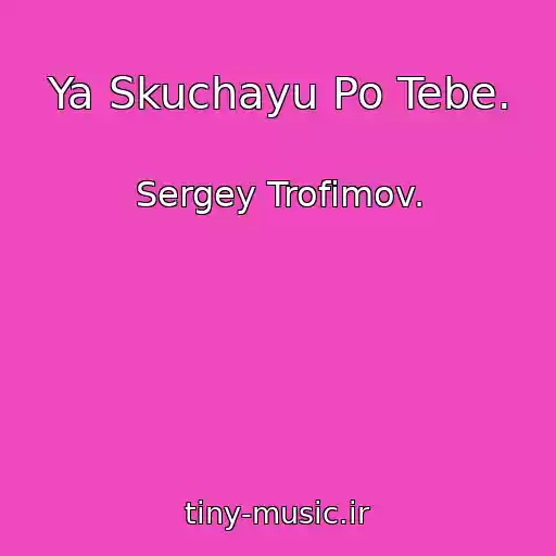 کاور آهنگ Ya Skuchayu Po Tebe. از Sergey Trofimov.