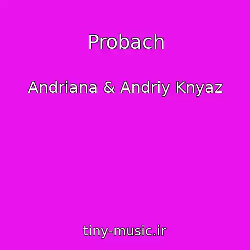 کاور آهنگ Probach از Andriana & Andriy Knyaz