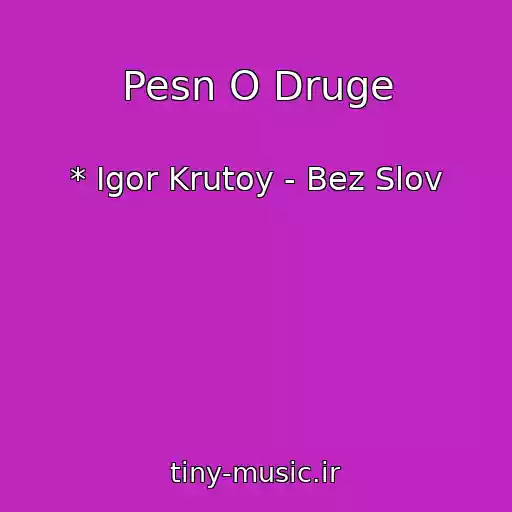 کاور آهنگ Pesn O Druge از * Igor Krutoy - Bez Slov