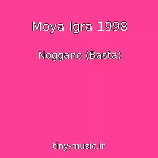 کاور آهنگ Moya Igra 1998 از Noggano (Basta)