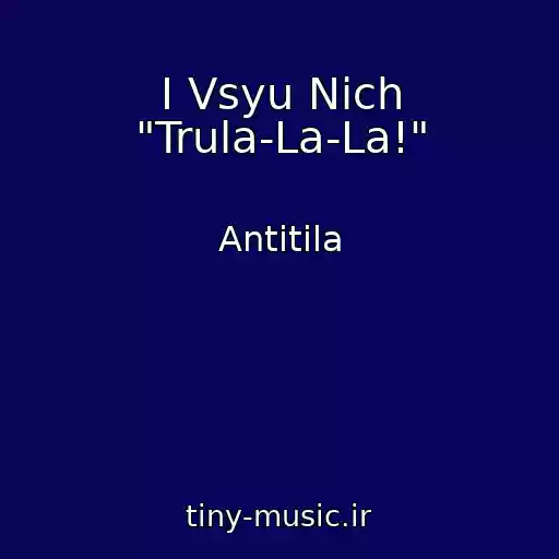 کاور آهنگ І Vsyu Nіch "Trula-La-La!" از Antitіla