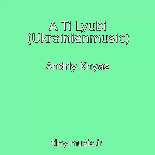 کاور آهنگ A Ti Lyubi (Ukrainianmusic) از Andrіy Knyaz