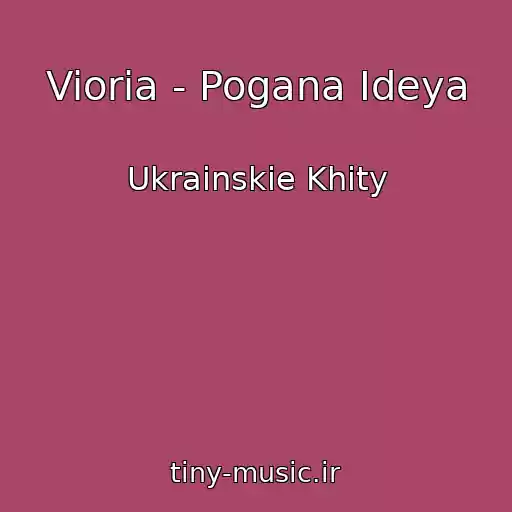 کاور آهنگ Vioria - Pogana Іdeya از Ukrainskie Khity