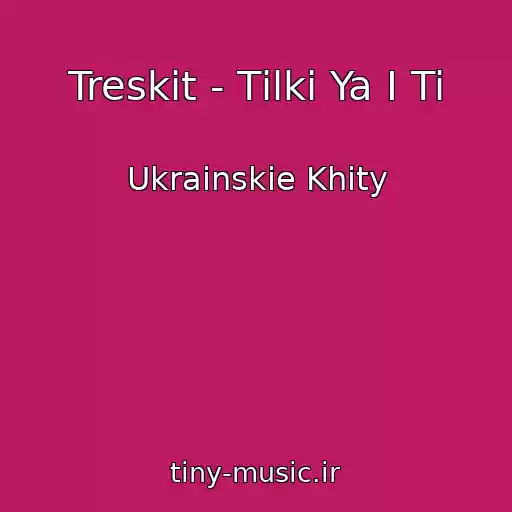 کاور آهنگ Treskit - Tіlki Ya І Ti از Ukrainskie Khity