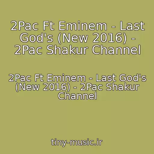 کاور آهنگ 2Pac Ft Eminem - Last God's (New 2016) - 2Pac Shakur Channel از 2Pac Ft Eminem - Last God's (New 2016) - 2Pac Shakur Channel