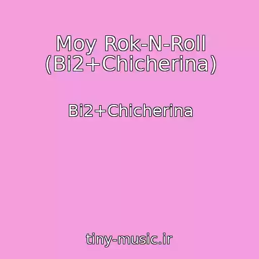 کاور آهنگ Moy Rok-N-Roll (Bi2+Chicherina) از Bi2+Chicherina
