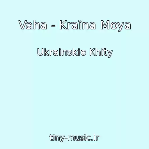 کاور آهنگ Vaha - Kraїna Moya از Ukrainskie Khity