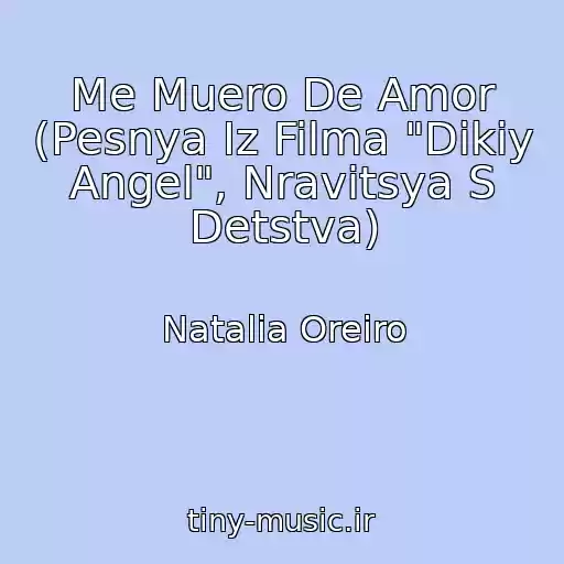 کاور آهنگ Me Muero De Amor (Pesnya Iz Filma "Dikiy Angel", Nravitsya S Detstva) از Natalia Oreiro