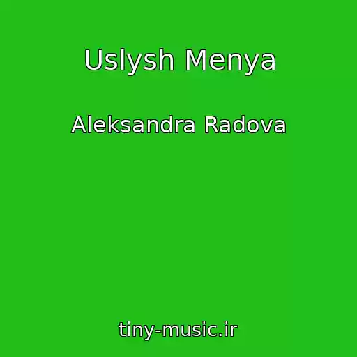 کاور آهنگ Uslysh Menya از Aleksandra Radova