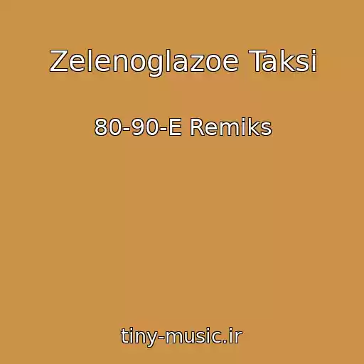 کاور آهنگ Zelenoglazoe Taksi از 80-90-E Remiks