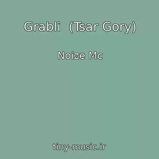 کاور آهنگ Grabli  (Tsar Gory) از Noize Mc