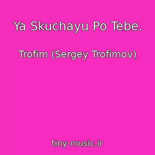 کاور آهنگ Ya Skuchayu Po Tebe. از Trofim (Sergey Trofimov)