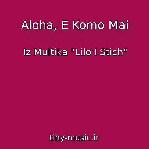 کاور آهنگ Aloha, E Komo Mai از Iz Multika "Lilo I Stich"