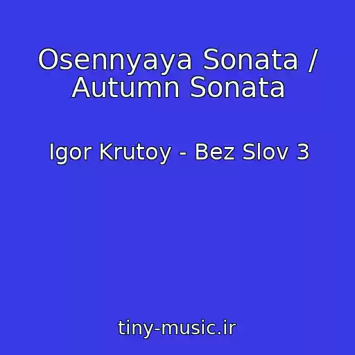 کاور آهنگ Osennyaya Sonata / Autumn Sonata از Igor Krutoy - Bez Slov 3
