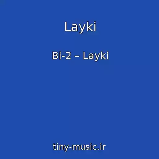 کاور آهنگ Layki از Bi-2 – Layki