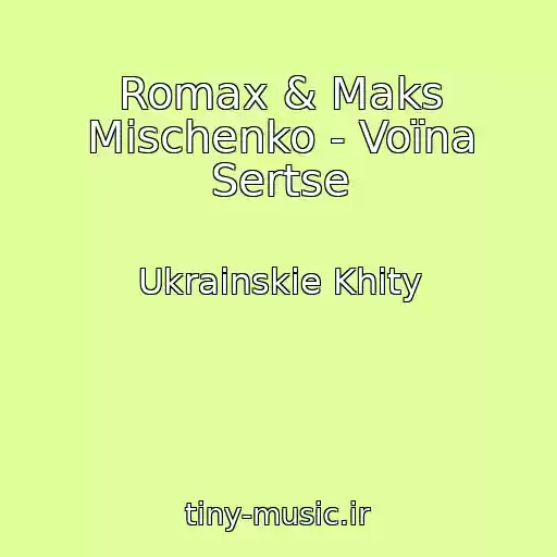 کاور آهنگ Romax & Maks Mіschenko - Voїna Sertse از Ukrainskie Khity