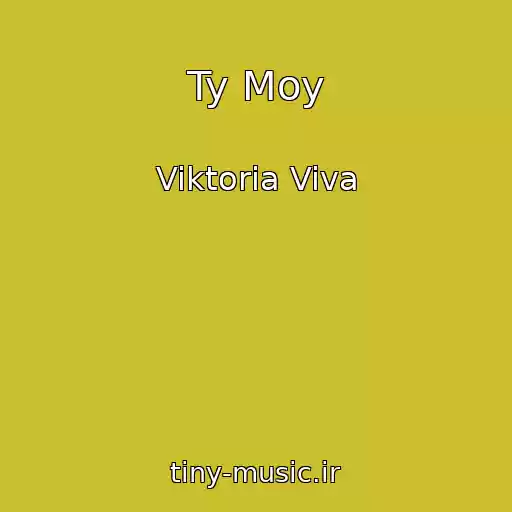 کاور آهنگ Ty Moy از Viktoria Viva
