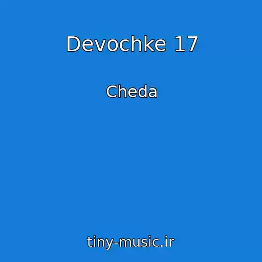 کاور آهنگ Devochke 17 از Cheda