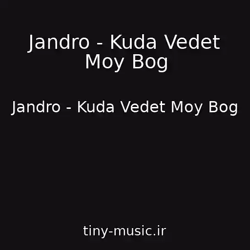 کاور آهنگ Jandro - Kuda Vedet Moy Bog از Jandro - Kuda Vedet Moy Bog