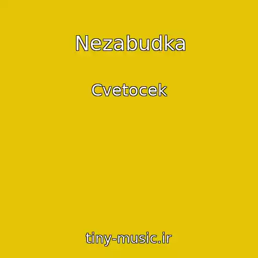 کاور آهنگ Nezabudka از Cvetocek