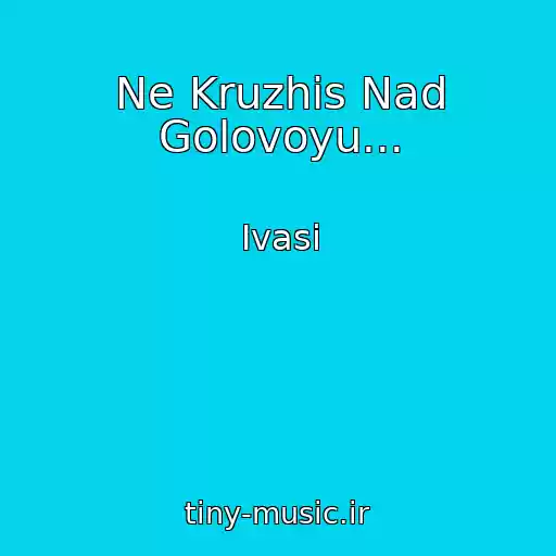 کاور آهنگ Ne Kruzhis Nad Golovoyu... از Ivasi
