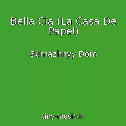 کاور آهنگ Bella Cia (La Casa De Papel) از Bumazhnyy Dom