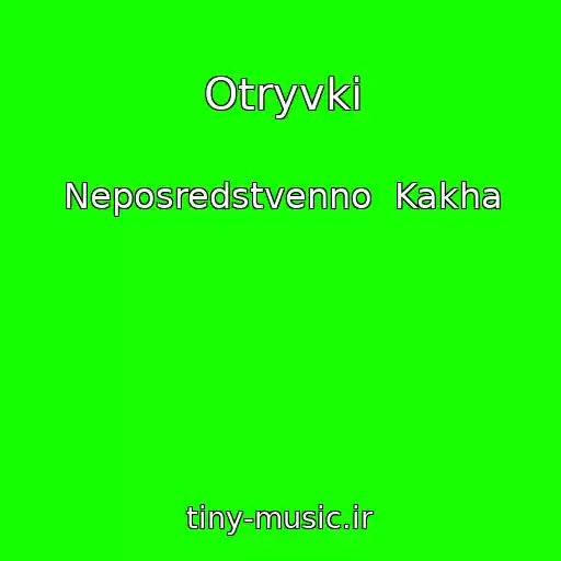 کاور آهنگ Otryvki از Neposredstvenno  Kakha