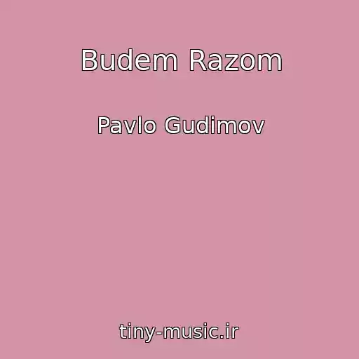 کاور آهنگ Budem Razom از Pavlo Gudіmov
