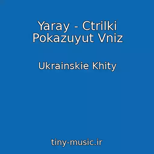 کاور آهنگ Yaray - Ctrіlki Pokazuyut Vniz از Ukrainskie Khity