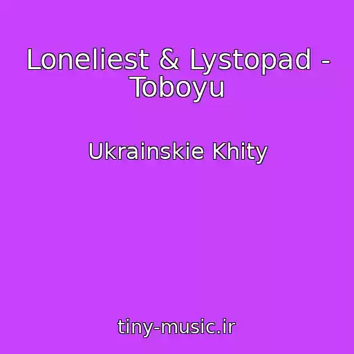 کاور آهنگ Loneliest & Lystopad - Toboyu از Ukrainskie Khity